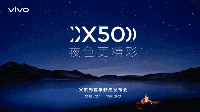 vivoX系列夏季新品發布會成功舉辦