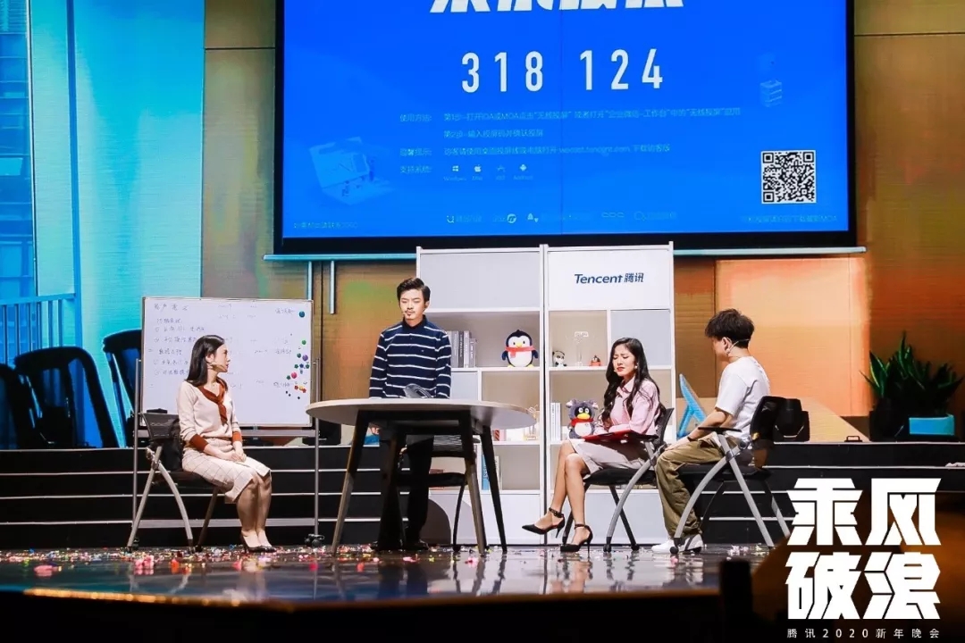 2020騰訊年會節目《追光》