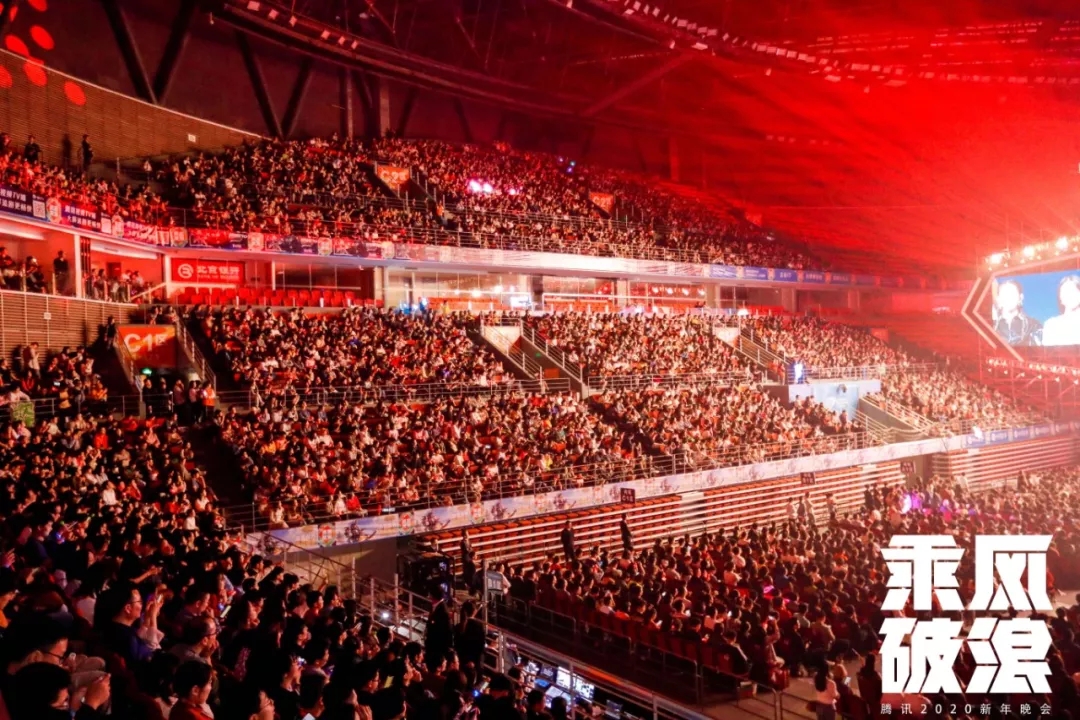 2020騰訊年會現場觀眾