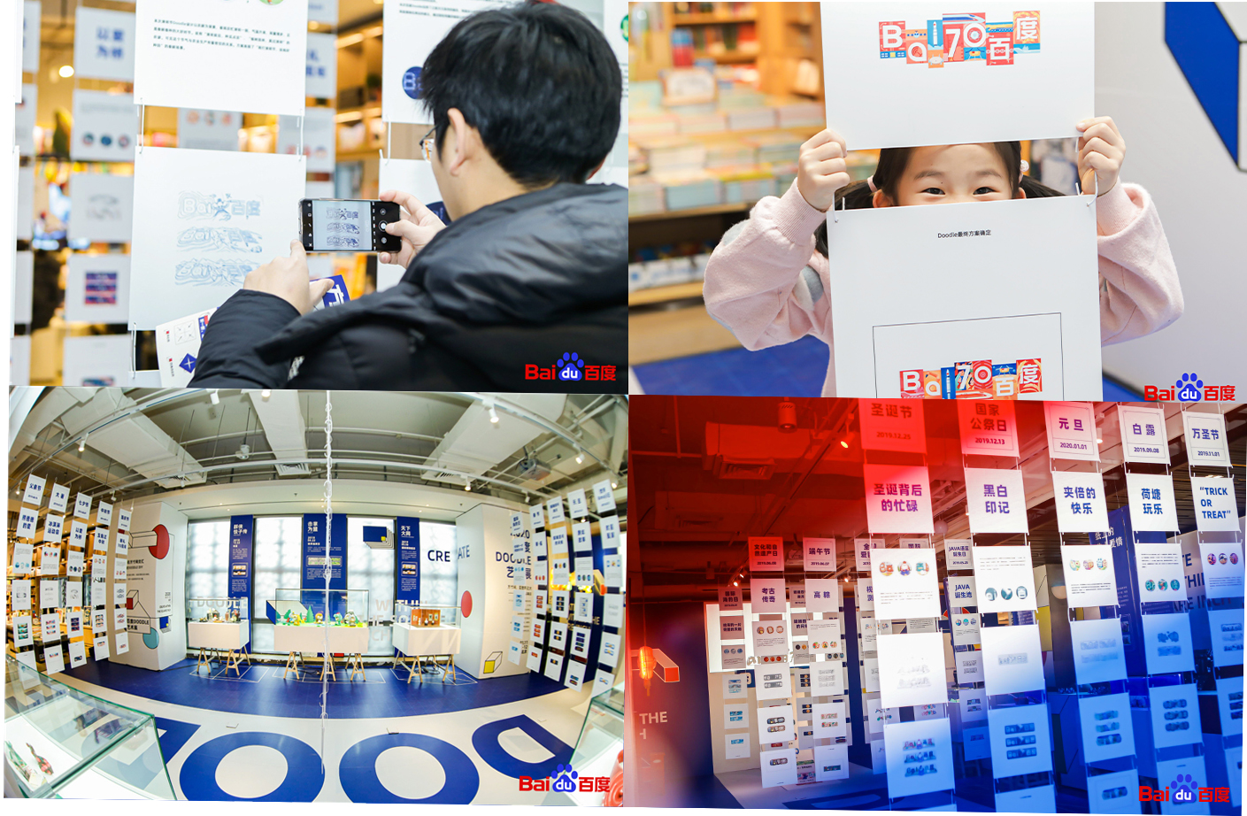 百度doodle新品發(fā)布會策劃