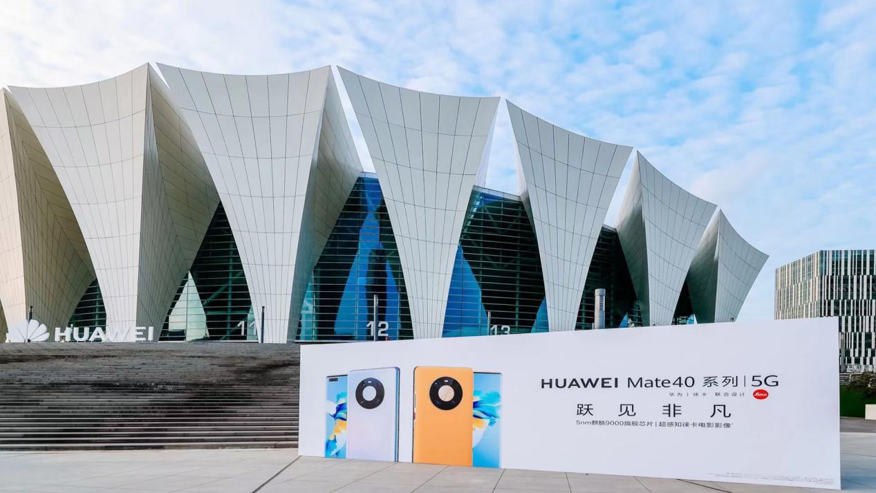 華為Mate40系列發布會策劃案例