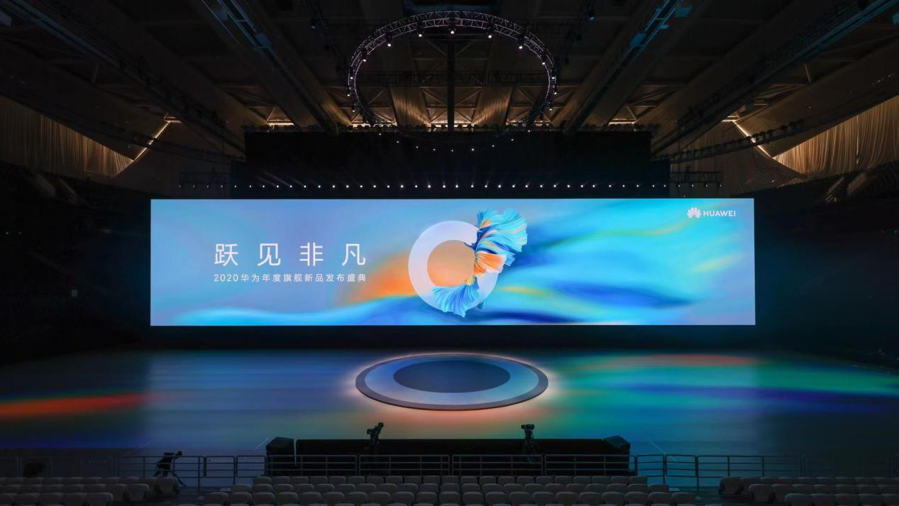 華為Mate40系列發布會策劃案例
