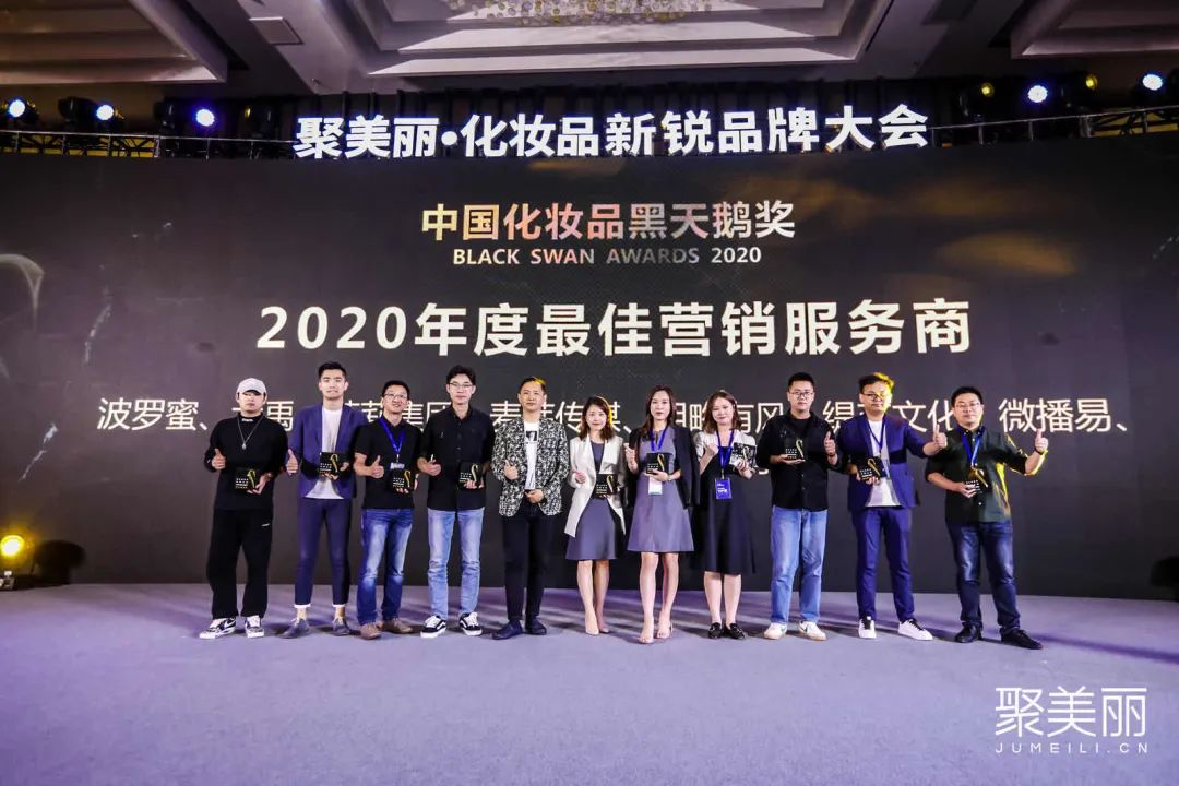 2020化妝品新銳品牌大會(huì)