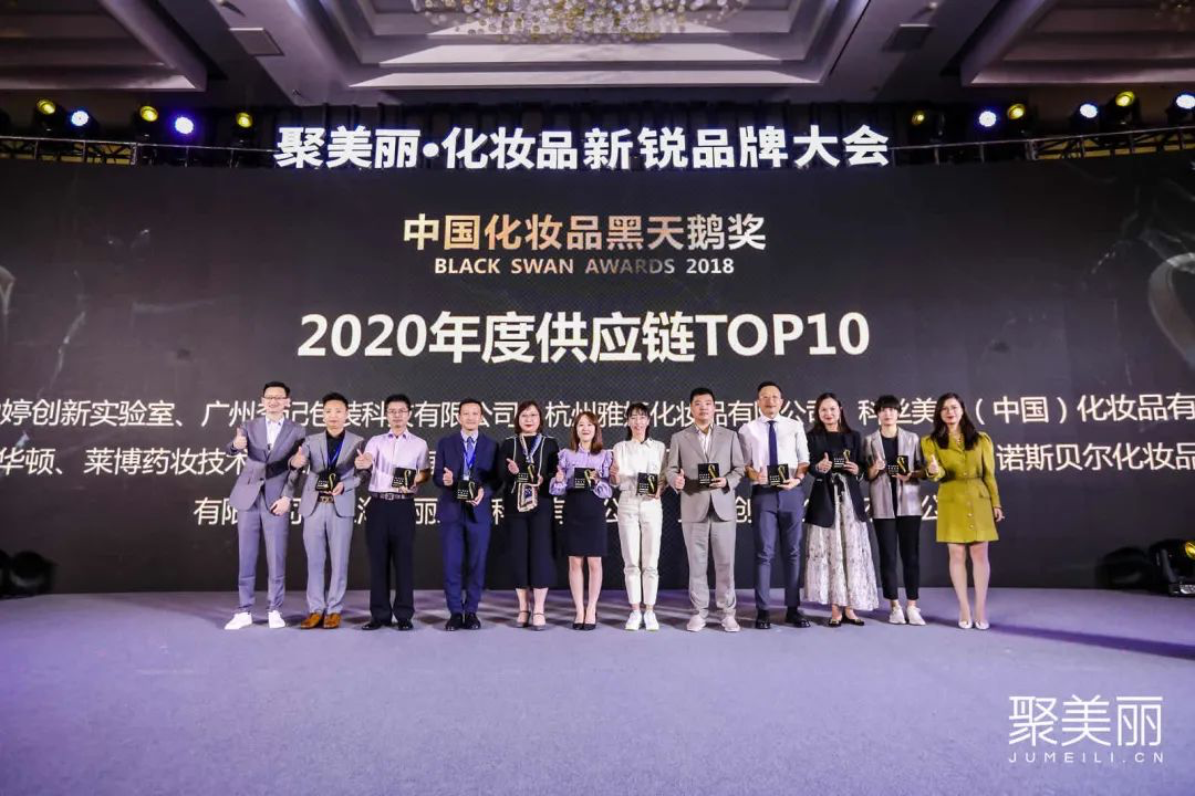 2020化妝品新銳品牌大會(huì)