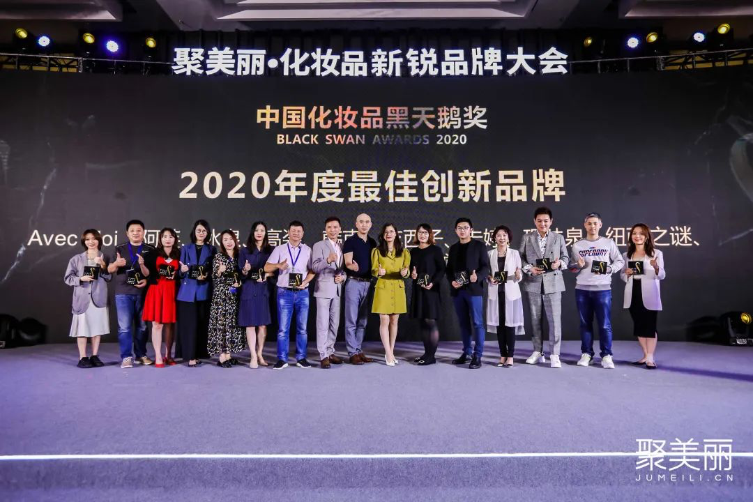 2020化妝品新銳品牌大會(huì)