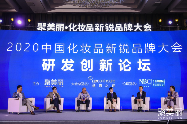 2020化妝品新銳品牌大會(huì)
