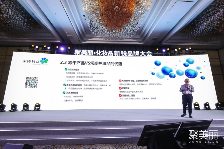 2020化妝品新銳品牌大會(huì)