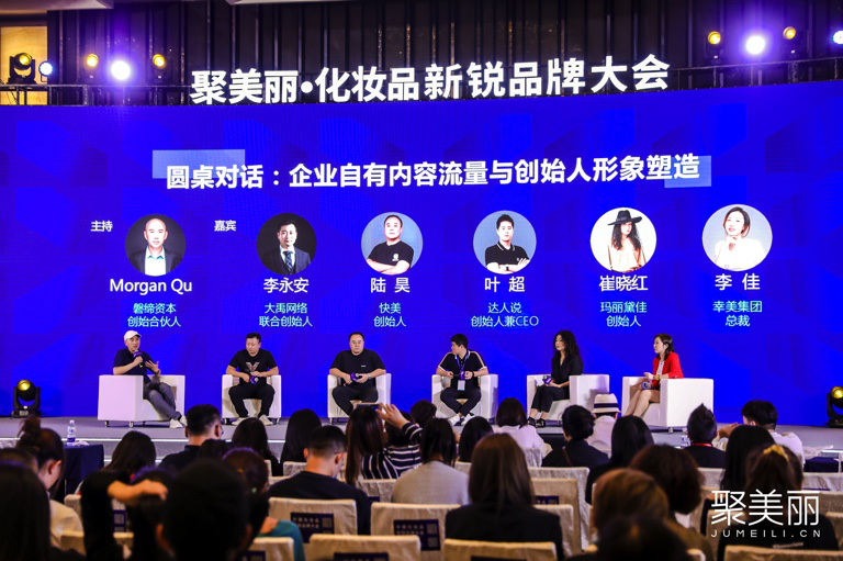 2020化妝品新銳品牌大會(huì)