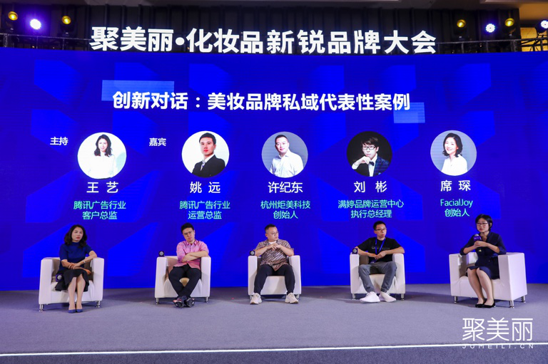 2020化妝品新銳品牌大會(huì)