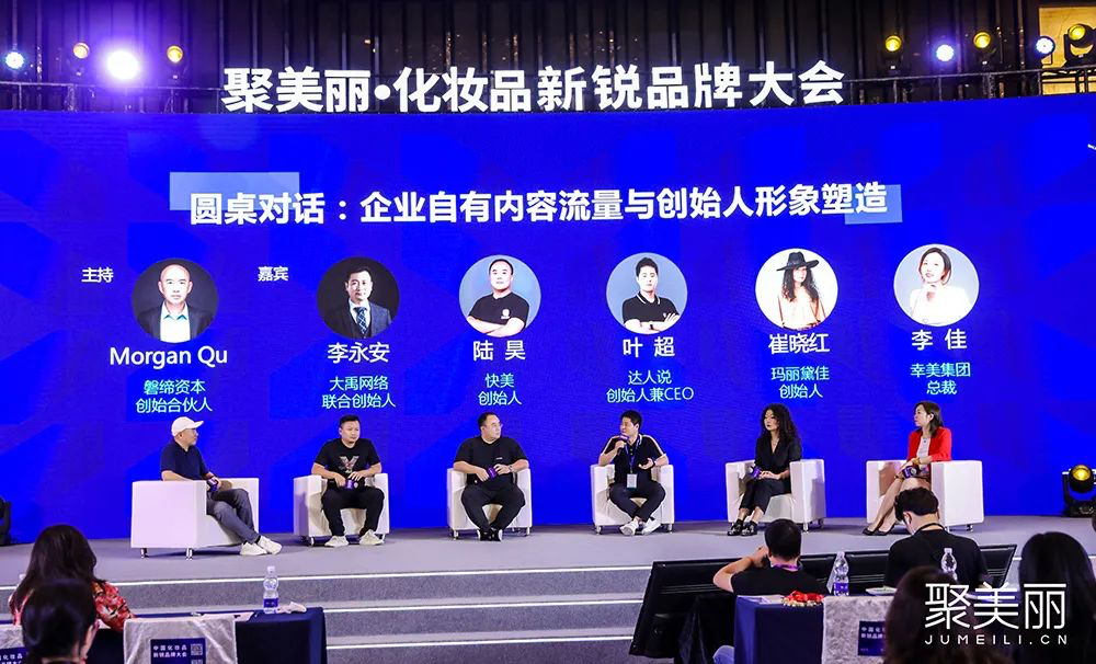 2020化妝品新銳品牌大會(huì)