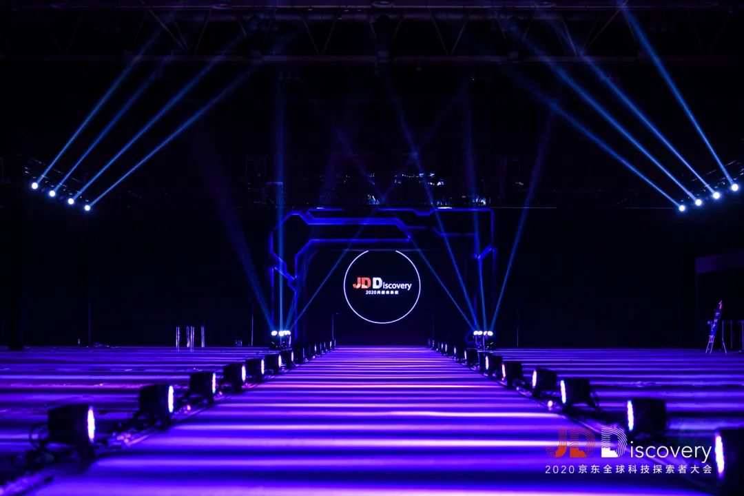 2020京東全球科技探索者大會(huì)