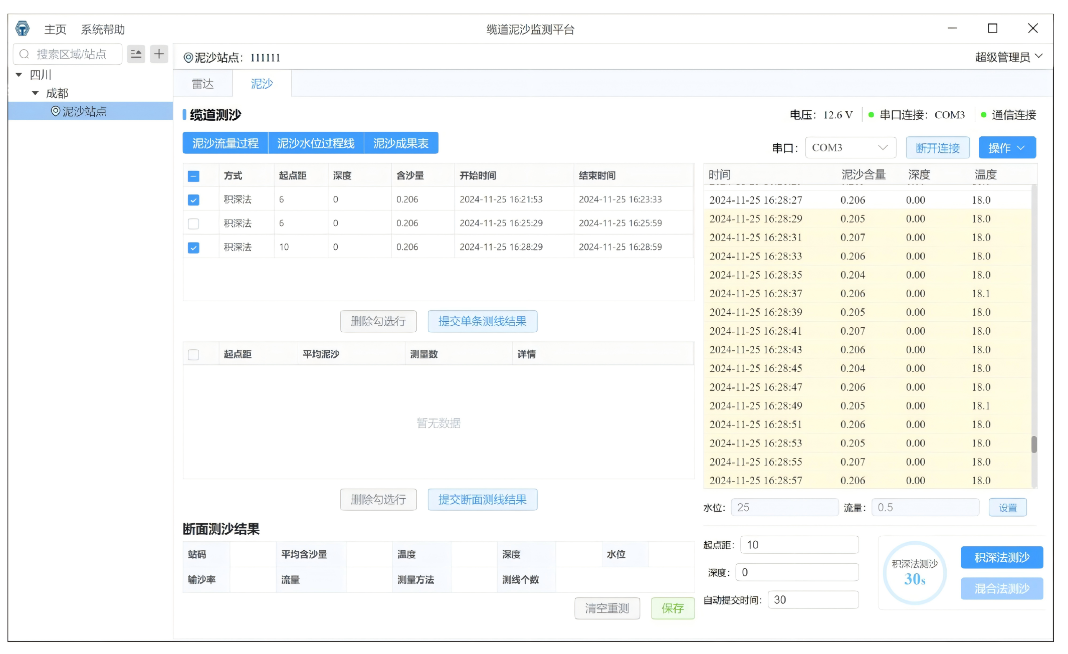 TES-7X纜道式泥沙監測系統_02(1).png