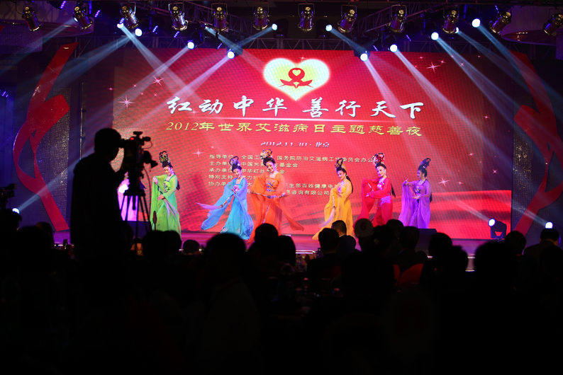 紅動中華 善行天下&mdash;&mdash;&mdash;&mdash;2012年世界艾滋病日主題慈善晚會