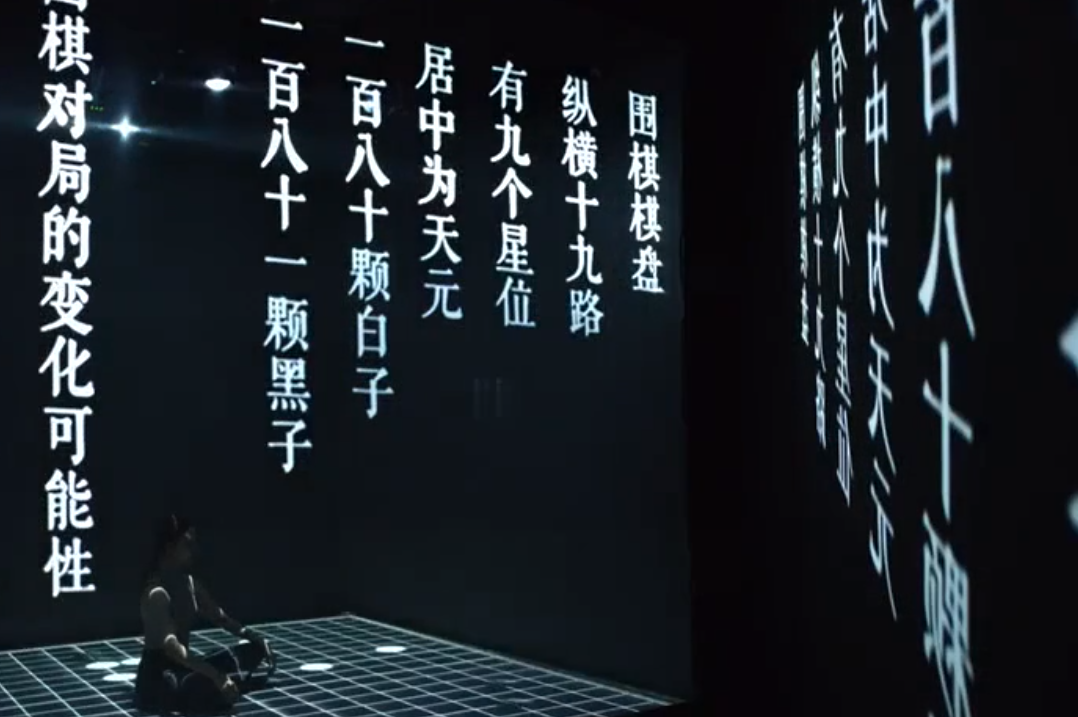 AI棋跡數(shù)字舞蹈藝術表演