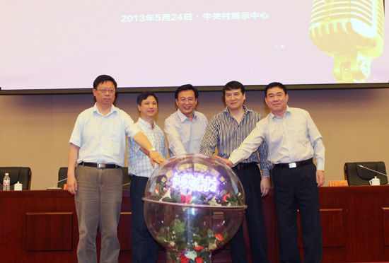 &ldquo;唱響中關村&rdquo;中關村之歌征集活動啟動儀式