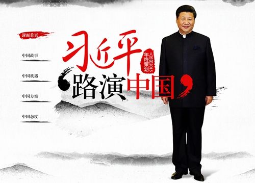 活動策劃公司：習近平