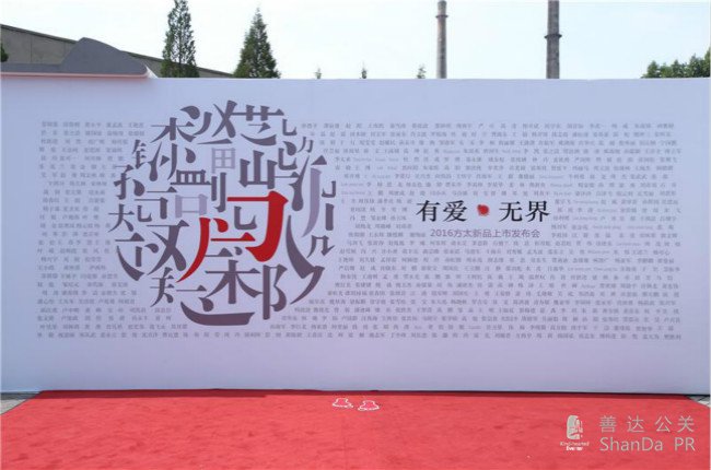 方太新品上市發布會