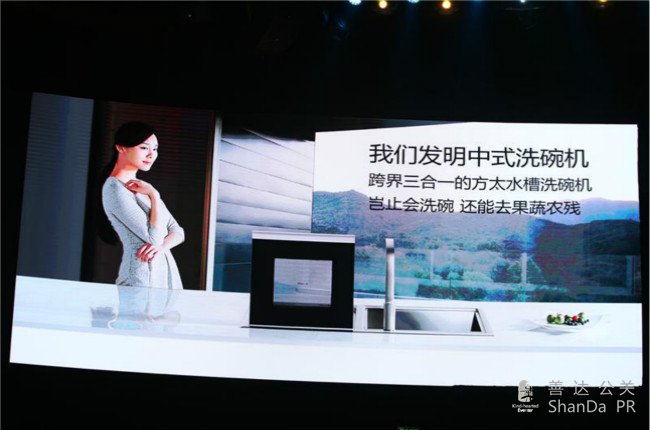 方太新品發布會