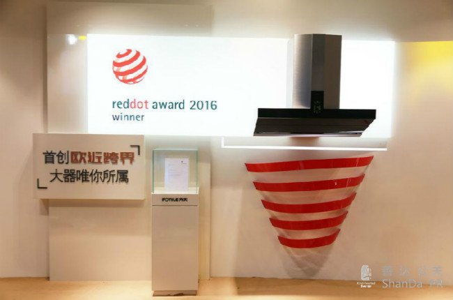 方太新品發布會產品展示區