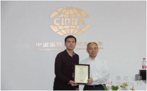 中國國際公共關(guān)系協(xié)會