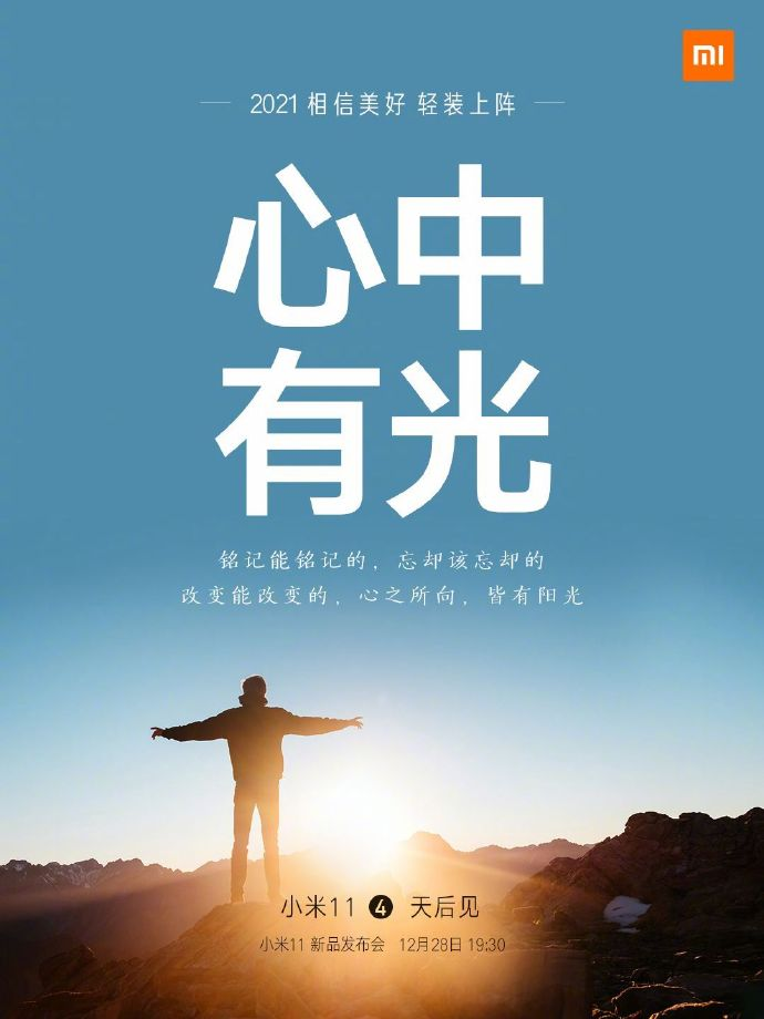 小米11手機發布會文案與海報值得細品！