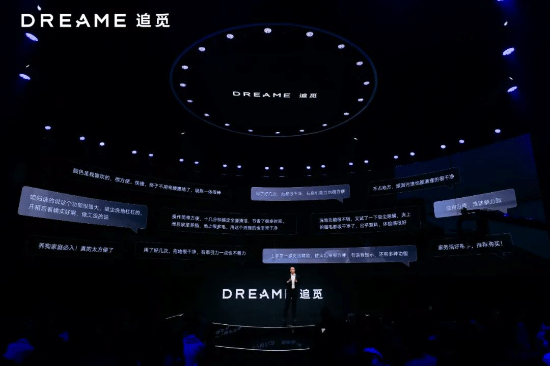 追覓發布會：詮釋如何從0到1講述品牌故事……