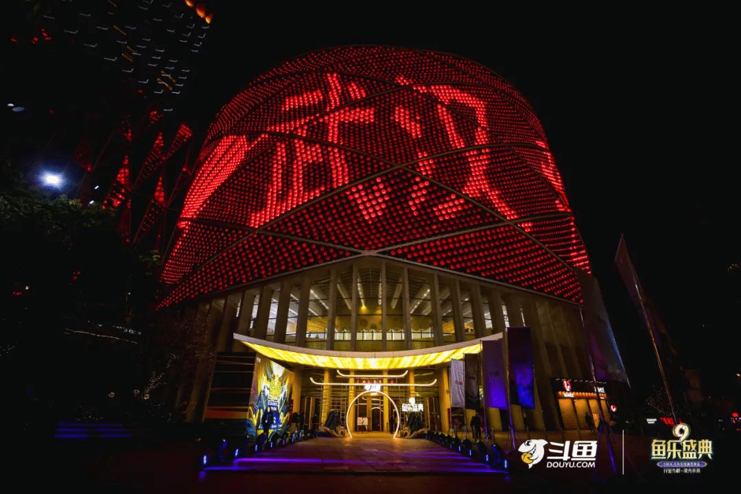 斗魚九周年 | 魚樂盛典現場