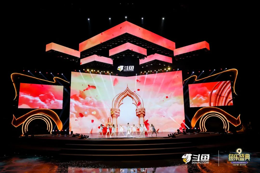 斗魚九周年 | 魚樂盛典現場