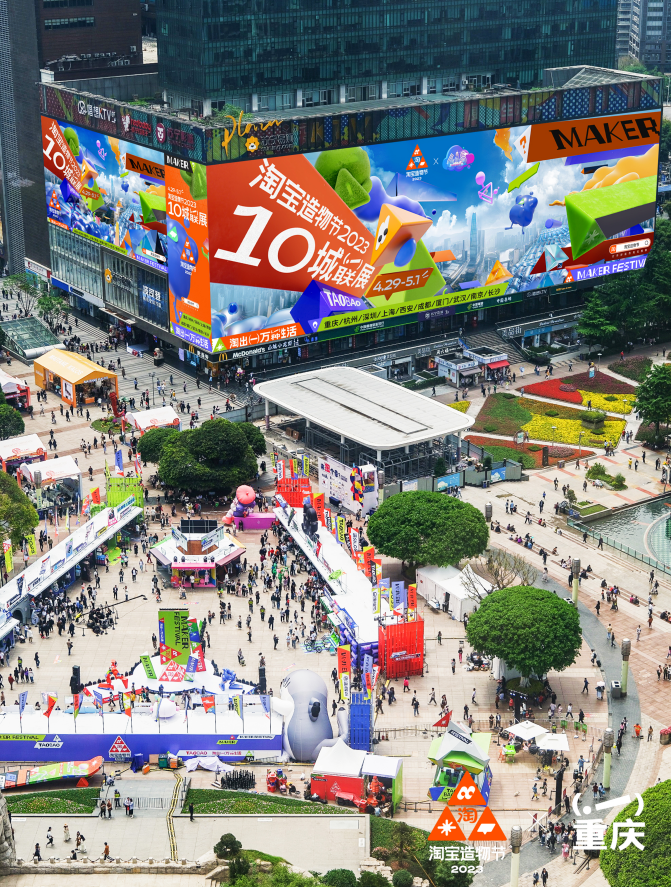 淘寶造物節(jié)2023首次十城連展|3地展區(qū)精彩看點(diǎn)