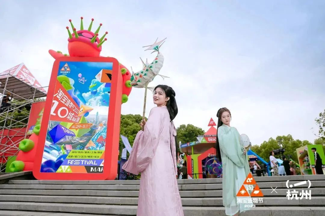 淘寶造物節(jié)2023首次十城連展|3地展區(qū)精彩看點(diǎn)