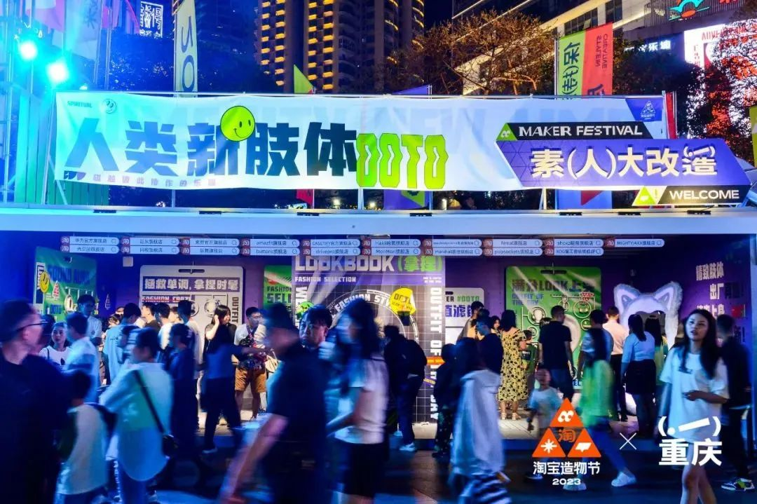 淘寶造物節(jié)2023首次十城連展|3地展區(qū)精彩看點(diǎn)