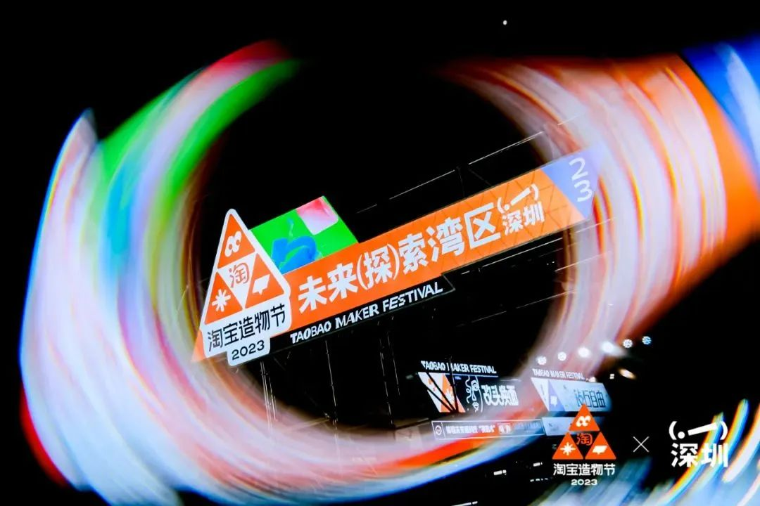 淘寶造物節(jié)2023首次十城連展|3地展區(qū)精彩看點(diǎn)