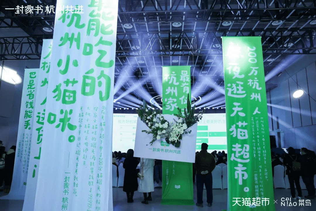 天貓超市半日達全國首城開城儀式  暨菜鳥倉配一體供應鏈升級發(fā)布會