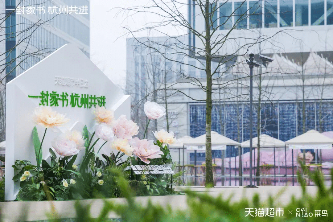 天貓超市半日達全國首城開城儀式  暨菜鳥倉配一體供應鏈升級發(fā)布會