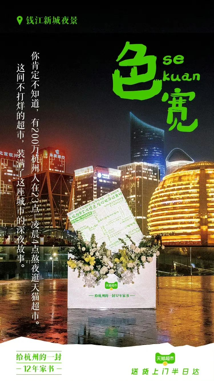 天貓超市半日達全國首城開城儀式  暨菜鳥倉配一體供應鏈升級發(fā)布會