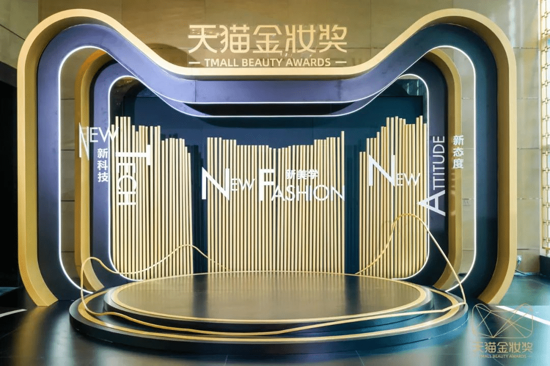2023天貓金妝獎|完美詮釋沉浸式活動全案！