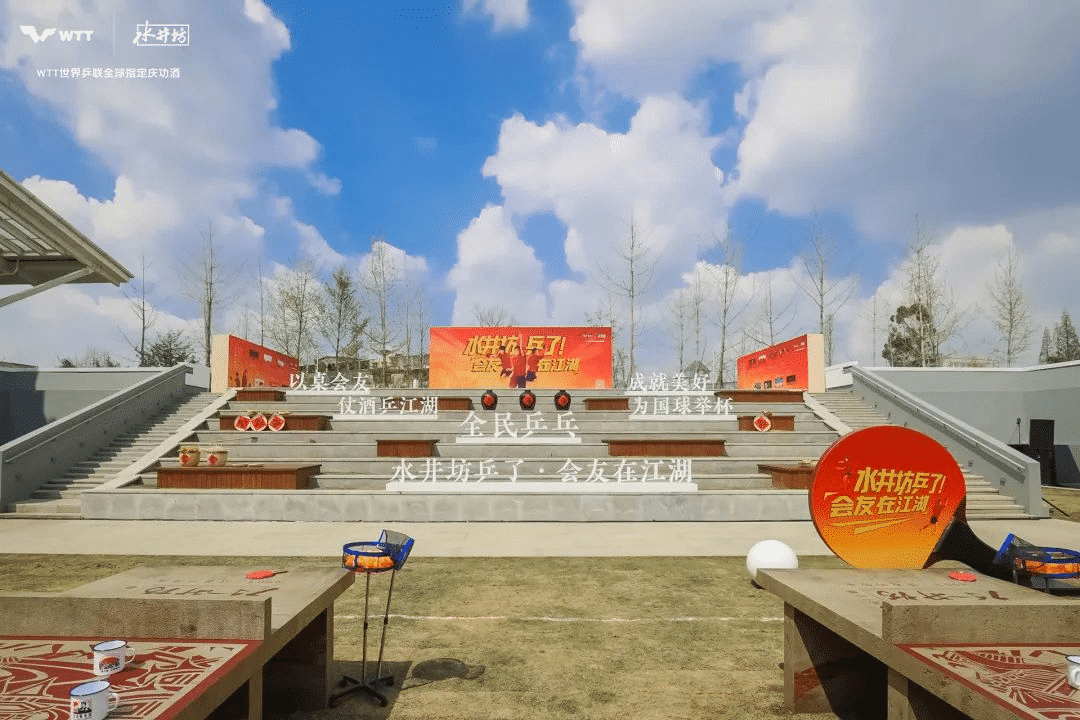 水井坊乒了！沉浸式體驗白酒品牌與國球運動的復(fù)古風(fēng)潮