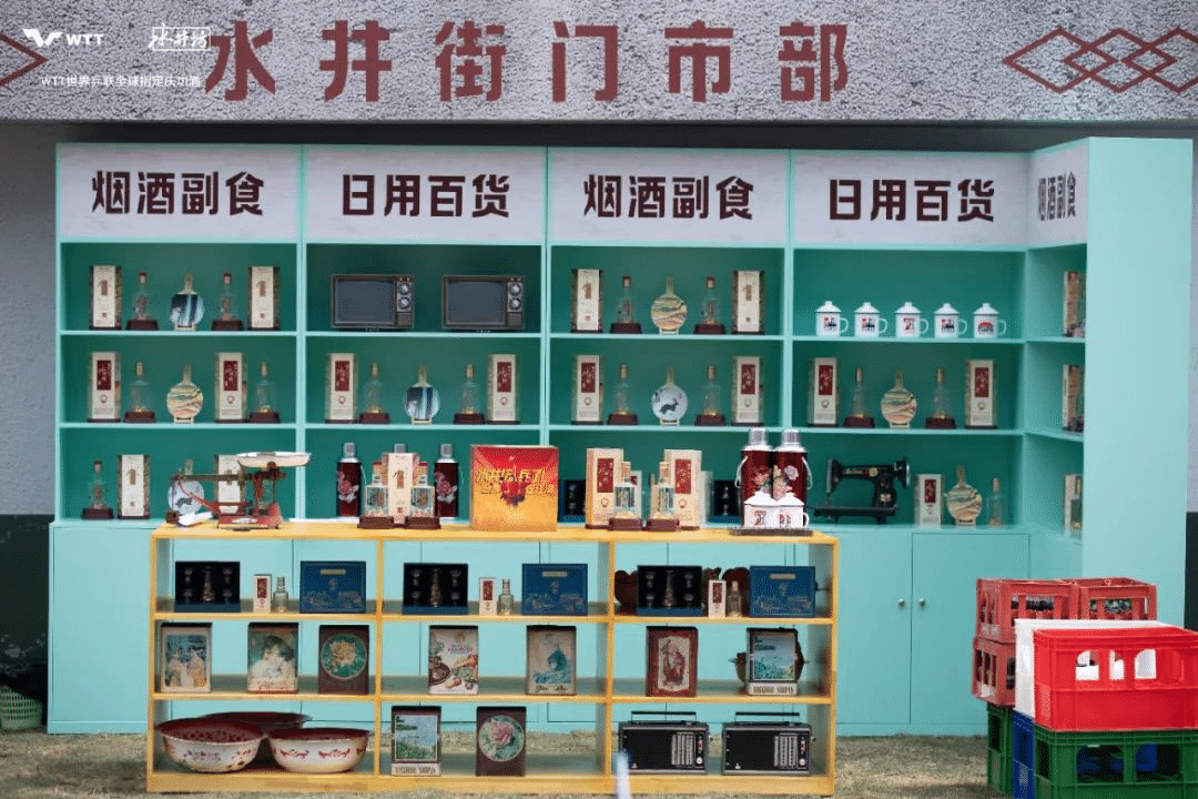 水井坊乒了！沉浸式體驗白酒品牌與國球運動的復(fù)古風(fēng)潮