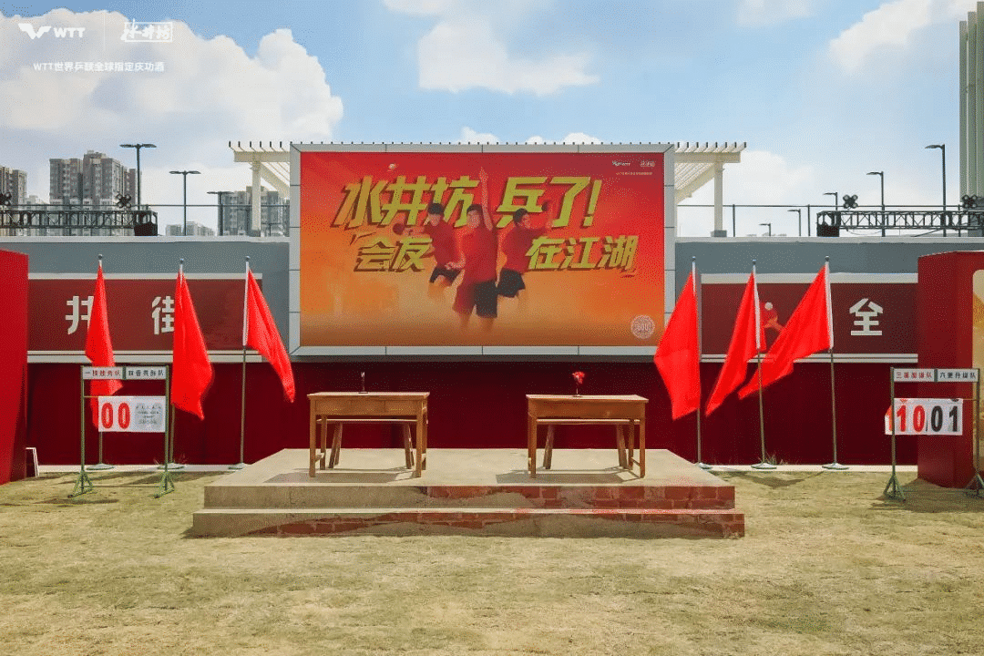 水井坊乒了！沉浸式體驗白酒品牌與國球運動的復(fù)古風(fēng)潮