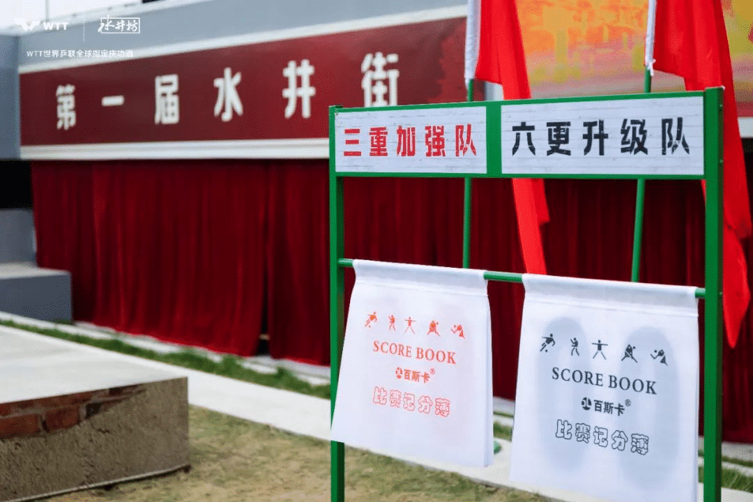 水井坊乒了！沉浸式體驗白酒品牌與國球運動的復(fù)古風(fēng)潮