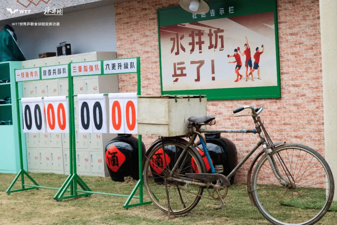 水井坊乒了！沉浸式體驗白酒品牌與國球運動的復(fù)古風(fēng)潮