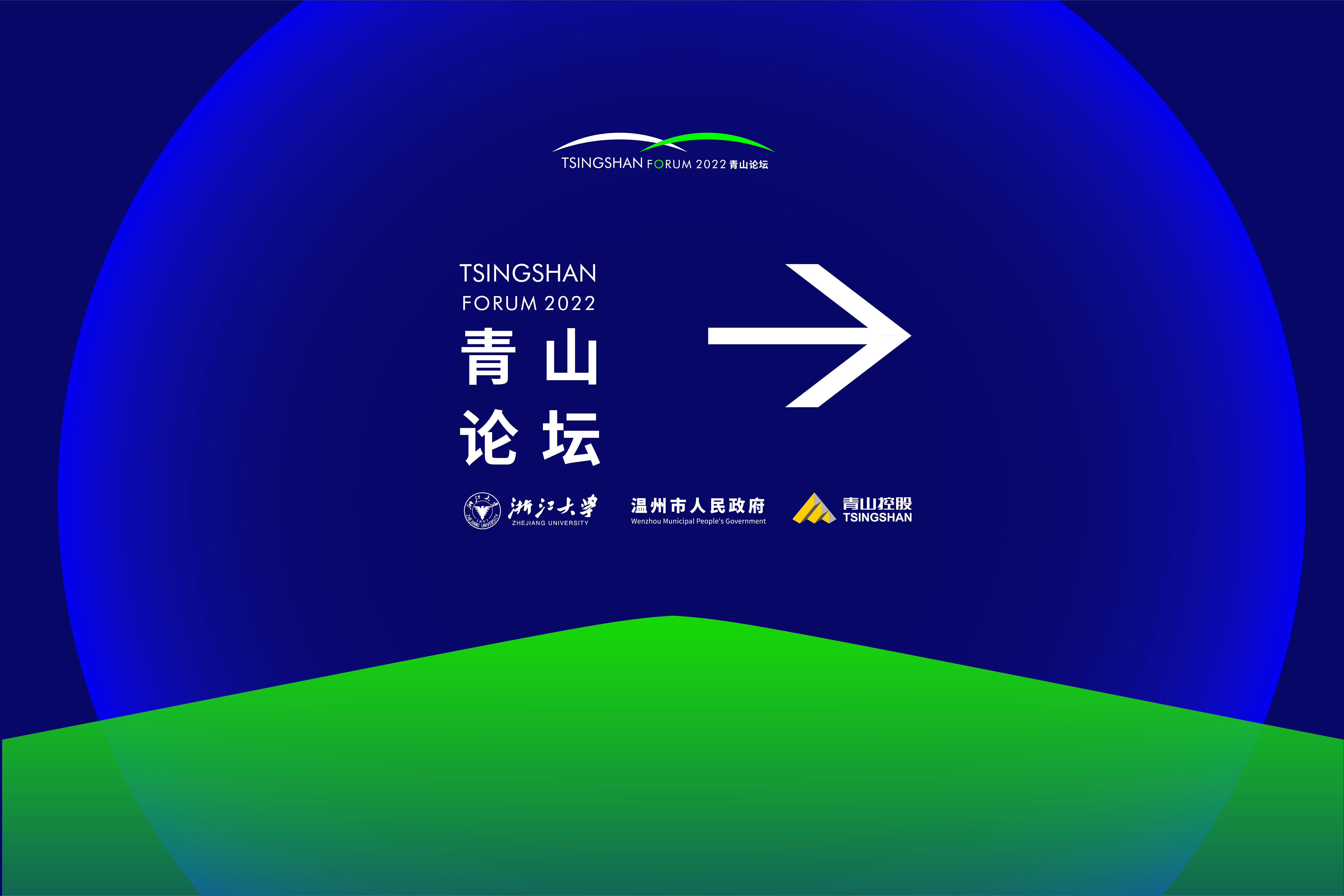 2022全球化增長創(chuàng)新峰會(huì)暨