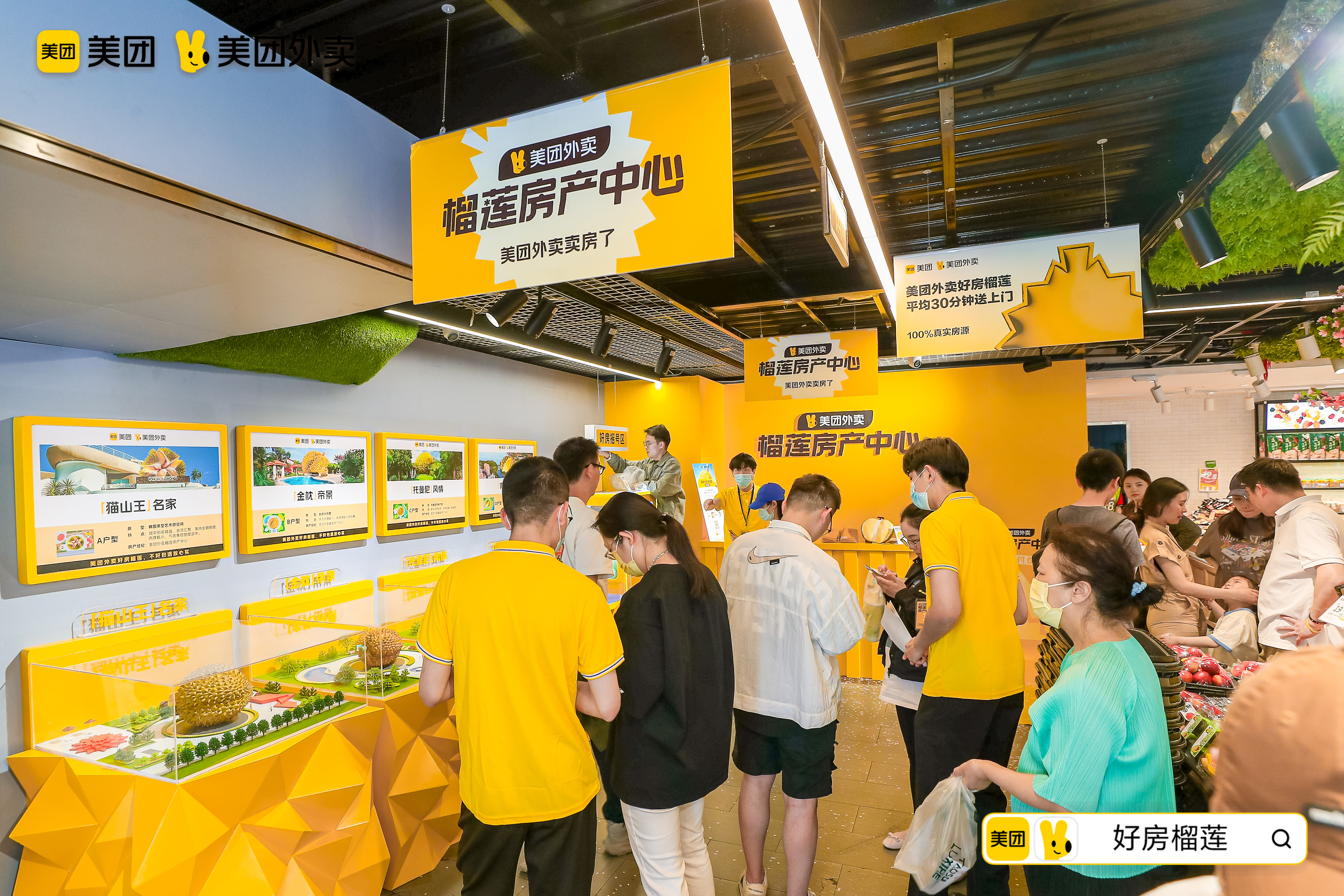 美團外賣賣房了，榴蓮房產中心限時開業