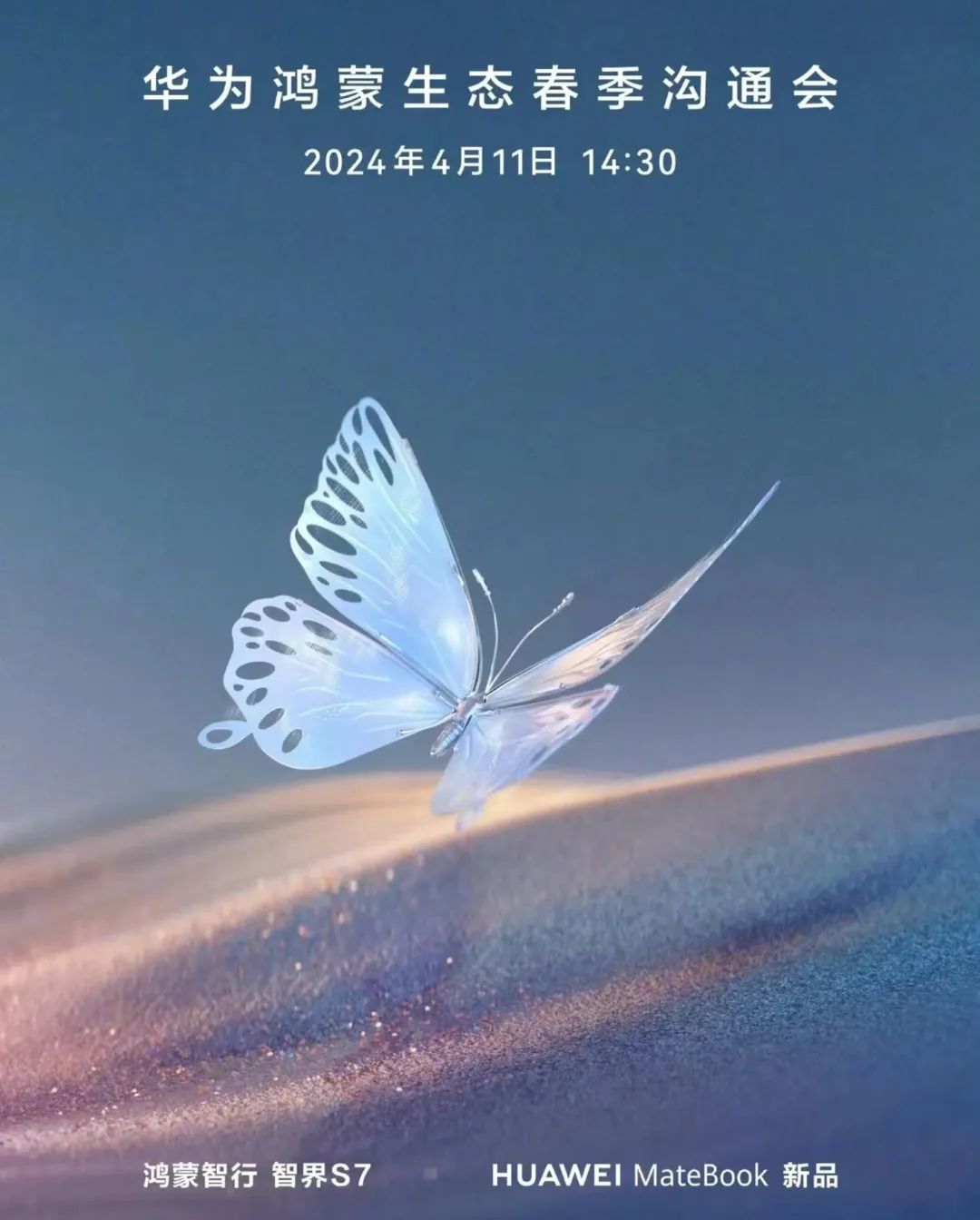 華為新品發(fā)布會智界S7登場！華為鴻蒙生態(tài)春季溝通會焦點(diǎn)回顧
